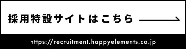 採用特設サイトはこちら
